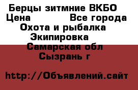 Берцы зитмние ВКБО › Цена ­ 3 500 - Все города Охота и рыбалка » Экипировка   . Самарская обл.,Сызрань г.